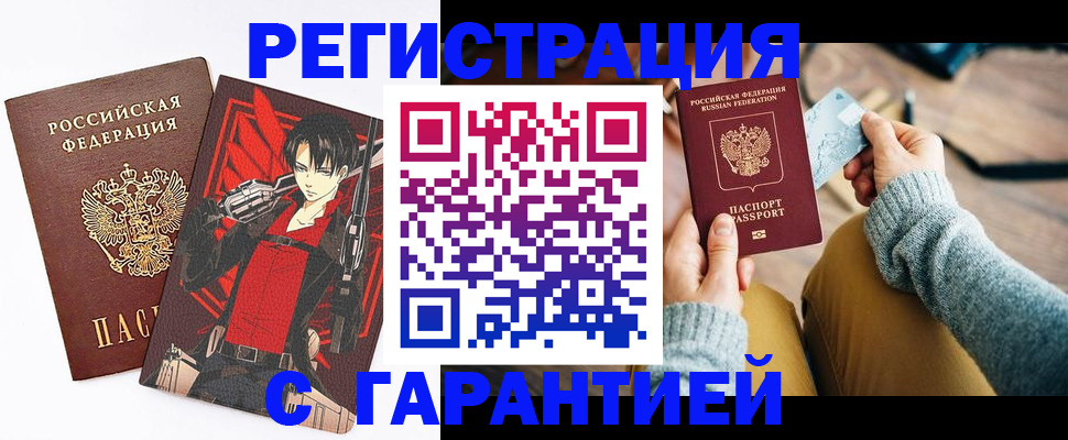 прописка иностранных граждан в Курчатове