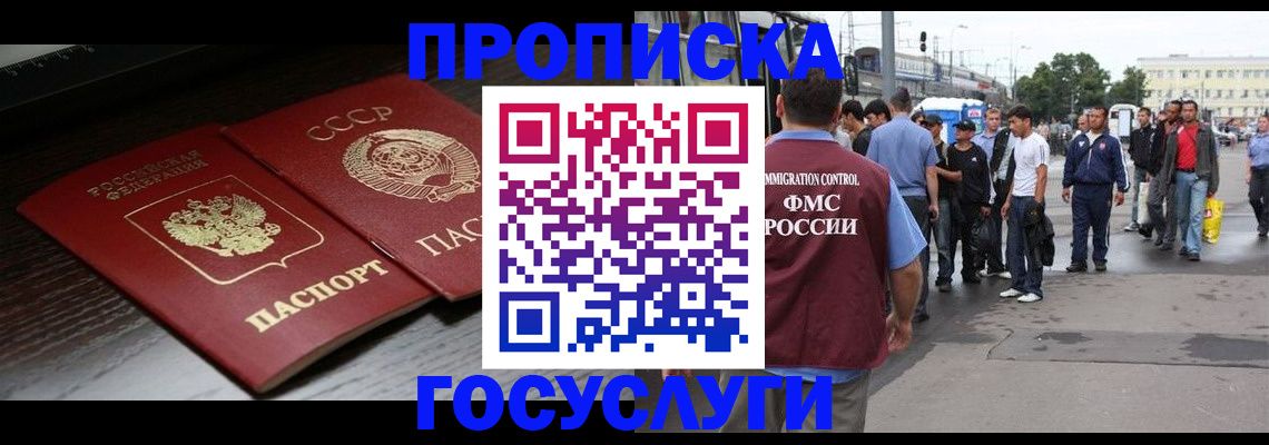 прописка для школы в Курчатове